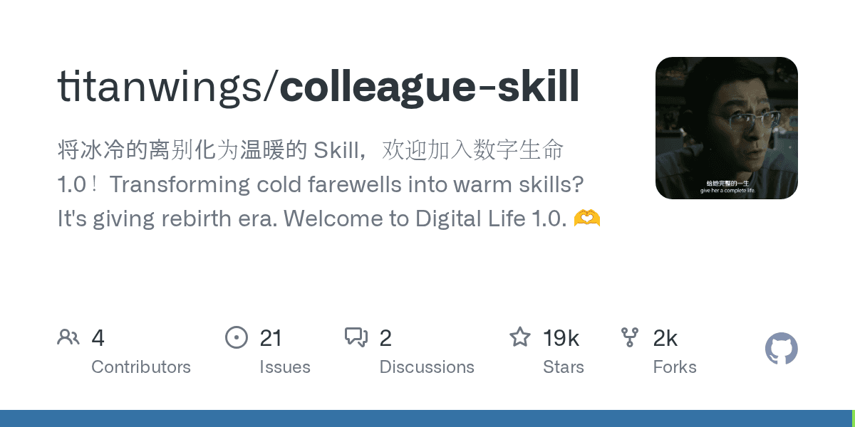 COLLEAGUE.SKILL — 동료를 설치 가능한 에이전트 스킬로 병에 담기